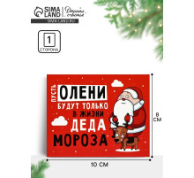 Открытка-мини «Новогодние олени», 8×10 см