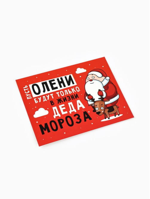 Открытка-мини «Новогодние олени», 8×10 см