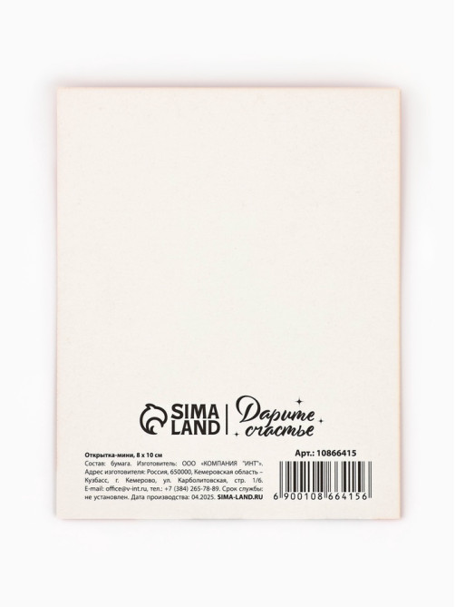 Открытка мини «Блистай в Новом году», 8×9.5 см