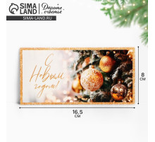 Конверт для денег «С Новым годом», 16.5×8 см