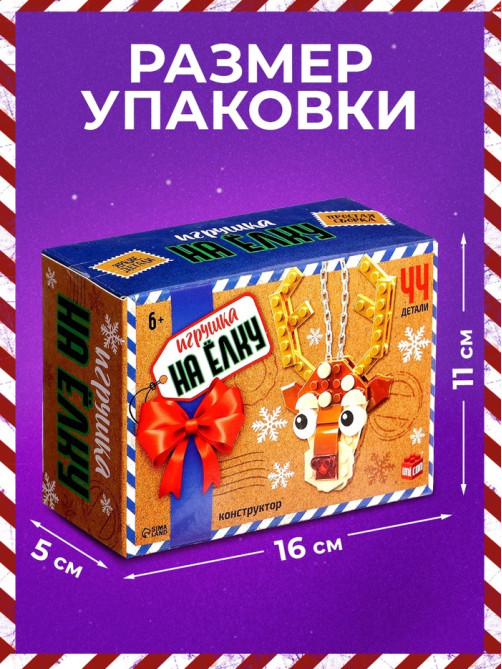 Конструктор новогодний UNICON «Игрушка на ёлку. Оленёнок», 44 детали, 6+