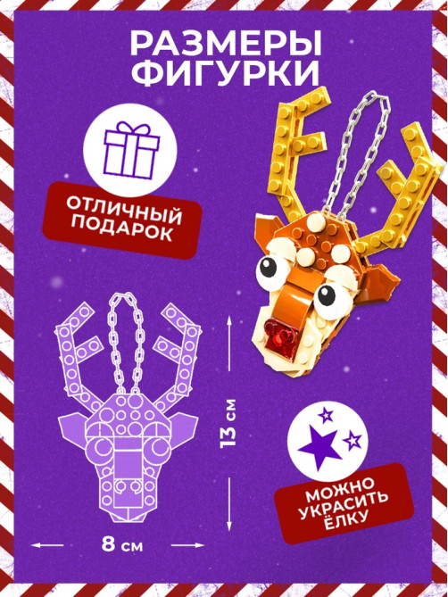 Конструктор новогодний UNICON «Игрушка на ёлку. Оленёнок», 44 детали, 6+