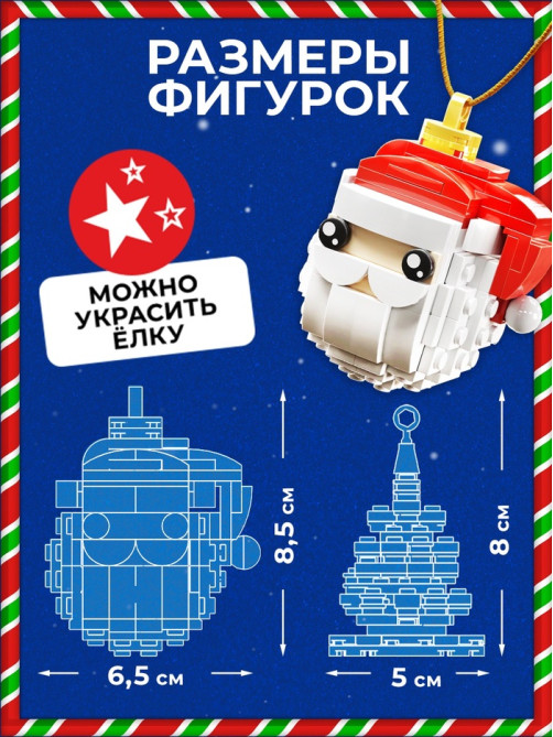Конструктор новогодний UNICON «Игрушка на ёлку. Дед Мороз и ёлочка», 210 деталей