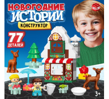 Конструктор UNICON «Новогодние истории», 77 деталей