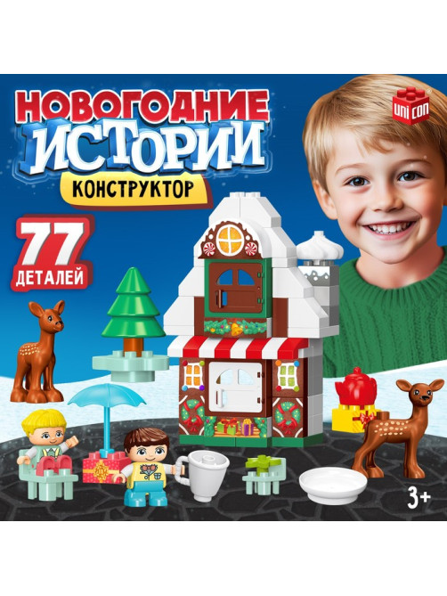 Конструктор UNICON «Новогодние истории», 77 деталей