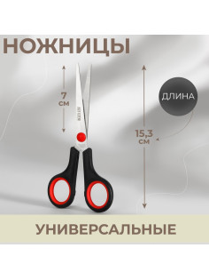 Ножницы универсальные, 6
