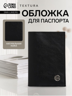 Обложка для паспорта TEXTURA, с металлическим декором, чёрная