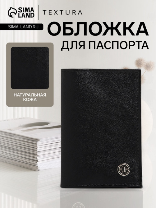 Обложка для паспорта TEXTURA, с металлическим декором, чёрная