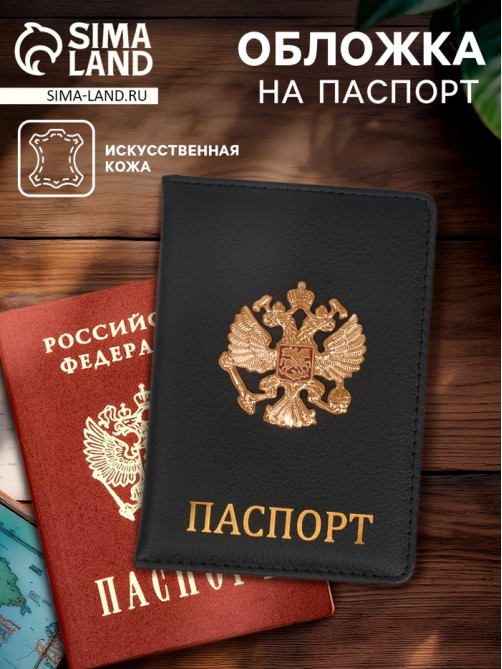 Обложка на паспорт с металл элементом «Герб», искусственная кожа