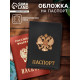 Обложка на паспорт с металл элементом «Герб», искусственная кожа