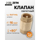 Клапан обратный ZEIN, 1/2‘‘, пластиковый сердечник