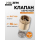 Клапан обратный ZEIN engr, 1