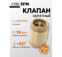 Клапан обратный ZEIN, 1‘‘, пластиковый сердечник
