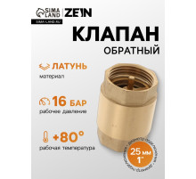 Клапан обратный ZEIN, 1‘‘, латунный сердечник