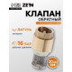 Клапан обратный ZEIN engr, 3/4