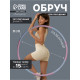 Обруч массажный, d=96 см, разборный, 8 секций, 850 г