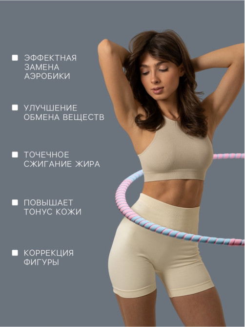 Обруч массажный, d=96 см, разборный, 8 секций, 850 г
