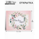 Открытка мини «От всего сердца», 9.5×8 см