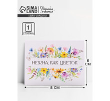 Открытка-мини «Нежность», 8×6 см