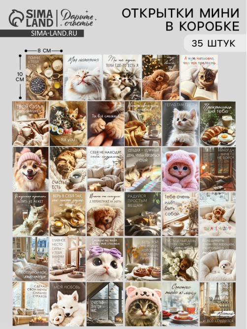 Открытки - мини в коробке со скрепками «Котики», набор 35 шт., 8×10 см