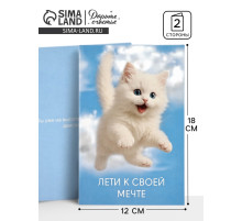 Открытка «Мечта», 12×18 см