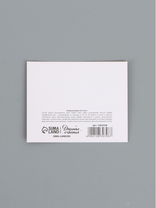 Открытка мини «От всего сердца», 9.5×8 см