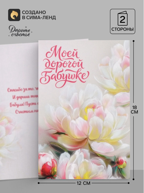 Открытка «Моей дорогой бабушке», 12×18 см