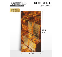 Конверт для денег «Деньги», тиснение, 16.5×8 см