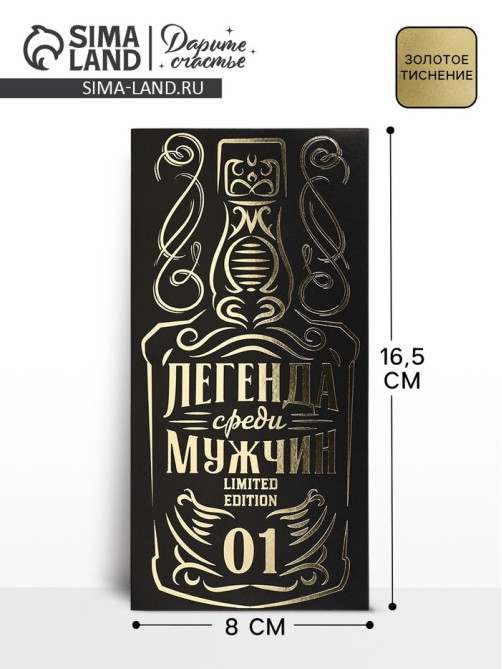 Конверт для денег «Лучшему мужчине», тиснение, 16.5×8 см