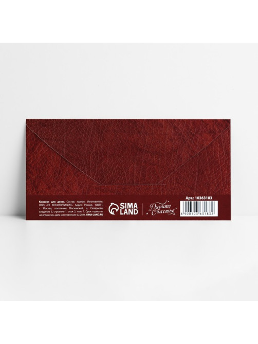 Конверт для денег «Сто друзей», 16.5×8 см
