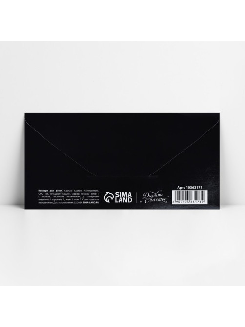 Конверт для денег «Возраст», 16.5×8 см
