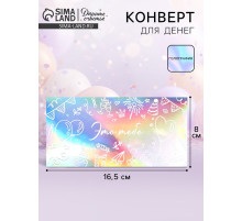 Конверт для денег «Это тебе», голография, торт и шары, 16.5×8 см