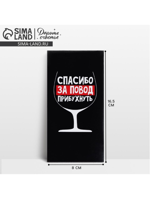 Конверт для денег «Спасибо за повод прибухнуть», 16.5×8 см