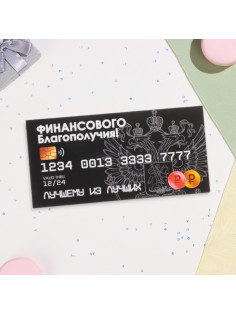Конверт для денег «Финансового благополучия!», 16×8 см