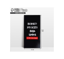 Конверт для денег «Возраст», 16.5×8 см