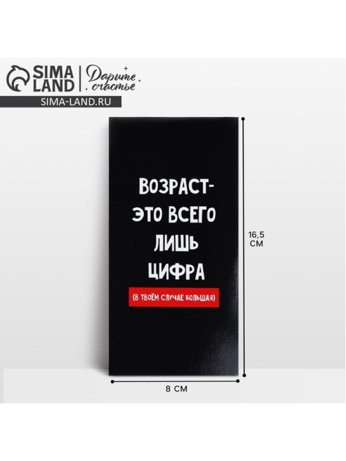 Конверт для денег «Возраст», 16.5×8 см