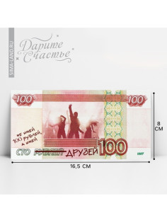 Конверт для денег «Сто друзей», 16.5×8 см