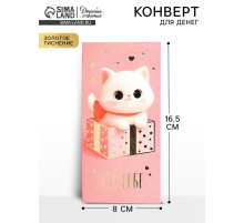 Конверт для денег «Это тебе», котик, тиснение, 16.5×8 см
