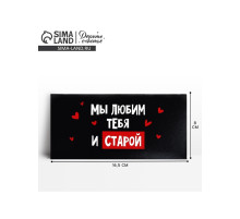 Конверт для денег «Мы тебя любим и старой», 16.5×8 см