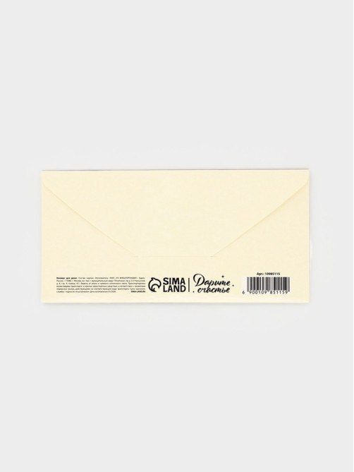 Конверт для денег «Бутерброд с икрой», 16.5×8 см