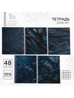 Тетрадь в клетку, 48 л., А5, на скрепке, блок №1 «Камень» МИКС