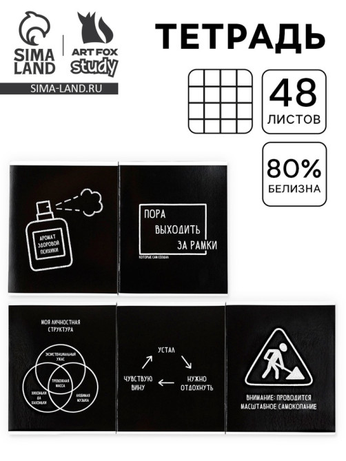 Тетрадь в клетку, 48 л., А5, на скрепке, блок №2. Funny black, МИКС