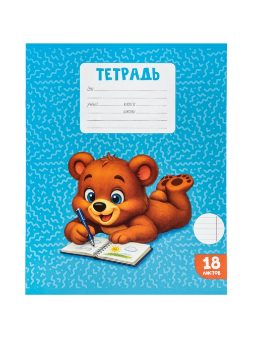 Тетрадь 18 листов в линейку Calligrata KIDS, блок №2, 5 В МИКС