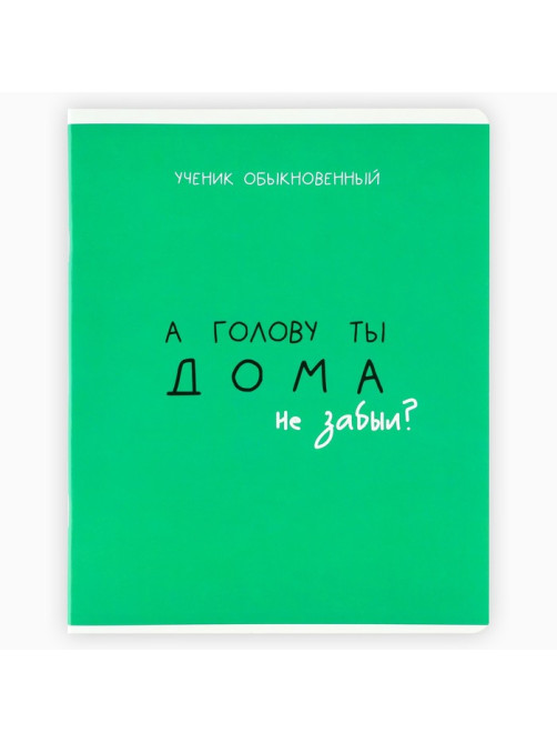 Тетрадь в клетку, 48 л., А5, на скрепке, блок №2 «Типичный ученик», твин лак, уф лак, МИКС