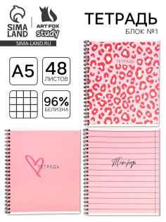 Тетрадь в клетку, 48 л., А5, на спирали, блок №1, Pink, МИКС