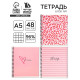 Тетрадь в клетку, 48 л., А5, на спирали, блок №1, Pink, МИКС