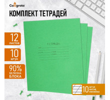 Комплект тетрадей из 10 штук, 12 листов в косую линию КПК «Зелёная обложка», 58-63 г/м², блок офсет, белизна 90%
