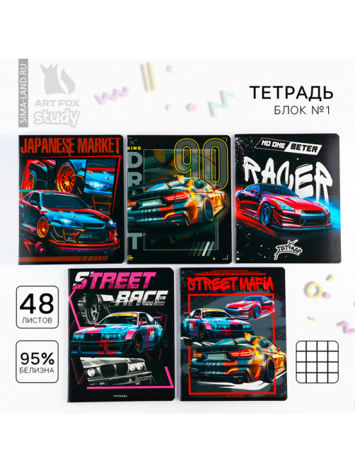 Тетрадь в клетку, 48 л., А5, на скрепке, блок №1, Street race, МИКС