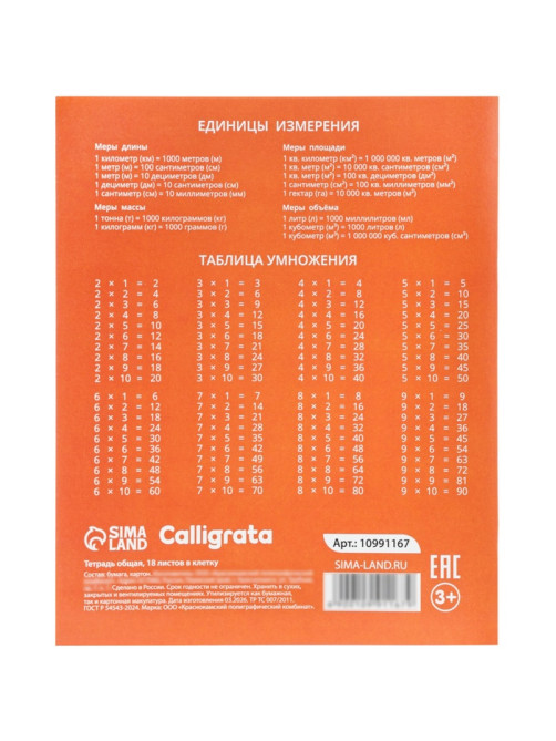 Тетрадь 18 листов в клетку Calligrata KIDS, блок №2, 5 В МИКС