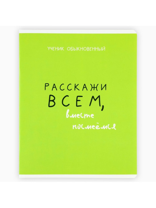 Тетрадь в клетку, 48 л., А5, на скрепке, блок №2 «Типичный ученик», твин лак, уф лак, МИКС